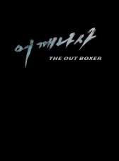 The Out Boxer