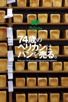 Pelican: 74 Years of Japanese Tradition