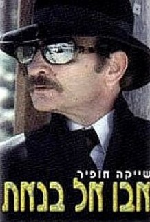 Daughters, Daughters