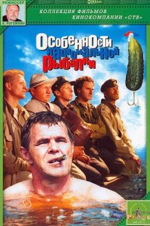 Peculiarities of the National Fishing