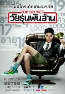 The billionaire full movie 2025 eng sub