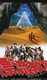 The Drifting Classroom