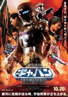 Space Sheriff Gavan: The Movie