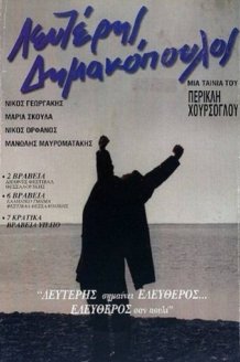 Lefteris Dimakopoulos