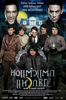 Hor Taew Tak 3 – Wak Shimi