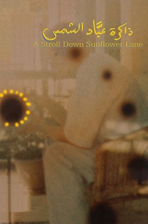 A Stroll down Sunflower Lane