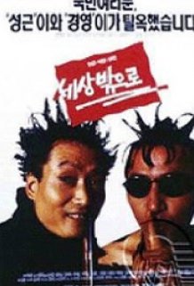 Sae Sang Bakuro 