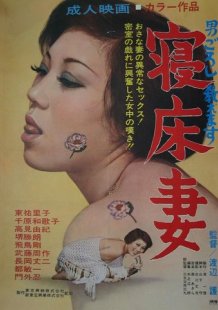 Nedoko-tsuma