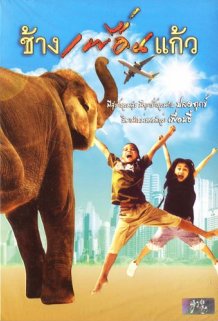 The Elephant Boy