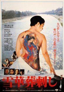 Irezumi (Spirit of Tattoo)