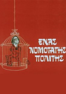 Enas Nomotagis Politis