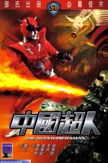 Super Inframan