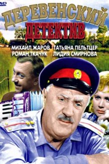 Rural Detective