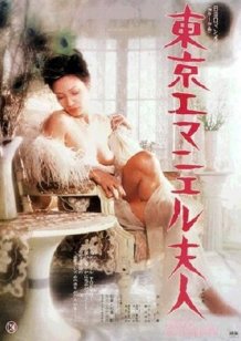 Tokyo Emmanuelle