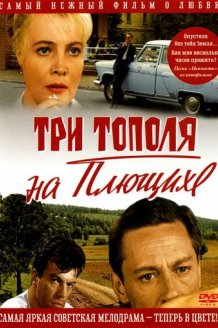 Three Poplars on Plyuschikha Street