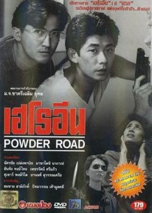 Powder Road
