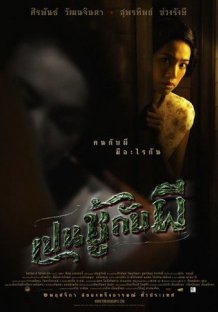 The unseeable thai movie 2025 watch online