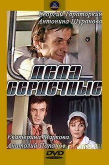 Matters of the Heart